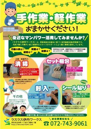 82910001 (82910001)さんの障がい者作業所の「お仕事募集」のチラシへの提案