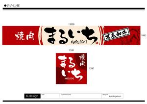 K-Design (kurohigekun)さんの焼肉屋の看板への提案
