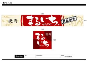 K-Design (kurohigekun)さんの焼肉屋の看板への提案