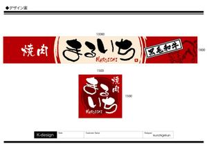 K-Design (kurohigekun)さんの焼肉屋の看板への提案