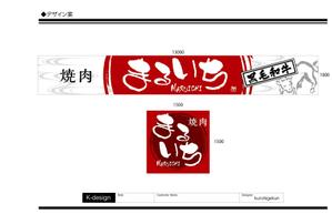 K-Design (kurohigekun)さんの焼肉屋の看板への提案