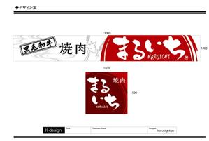 K-Design (kurohigekun)さんの焼肉屋の看板への提案