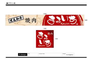 K-Design (kurohigekun)さんの焼肉屋の看板への提案