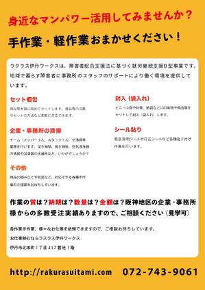 樋口　満理奈 (marina19990811)さんの障がい者作業所の「お仕事募集」のチラシへの提案