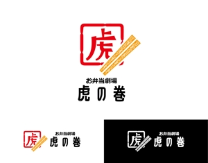 hikarun1010 (lancer007)さんのお弁当販売    店舗名 虎の巻  ロゴへの提案