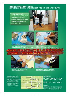 kazuna (Kazunatowa)さんの障がい者作業所の「お仕事募集」のチラシへの提案
