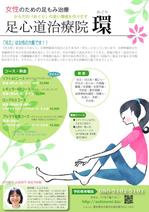 青山律子 (r_blue)さんの女性のための足もみ治療院のポスターへの提案