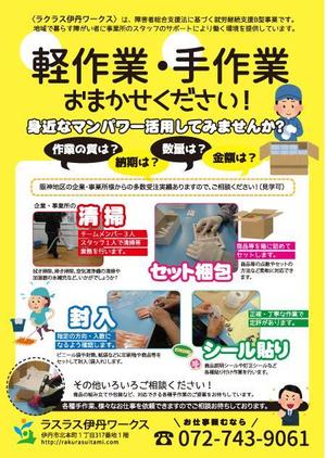 82910001 (82910001)さんの障がい者作業所の「お仕事募集」のチラシへの提案