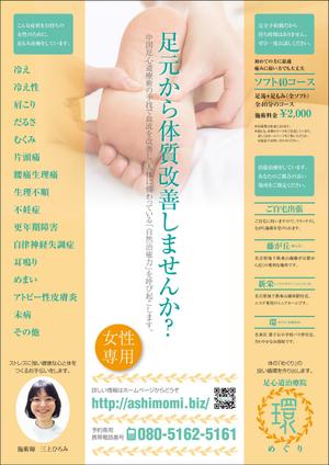 nekofuさんの女性のための足もみ治療院のポスターへの提案