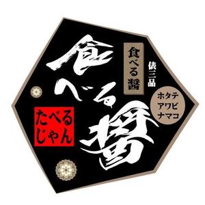 Star Logo (kenichiro-yamato)さんのホテル高級中華の「食べる醤」ロゴ作成への提案