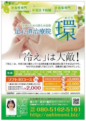 yukikinakoさんの女性のための足もみ治療院のポスターへの提案