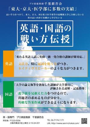 DTPクリエテエィブチーム (hide987)さんのプロ家庭教師「千里銀杏会」のチラシへの提案