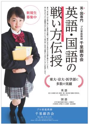 さんのプロ家庭教師「千里銀杏会」のチラシへの提案