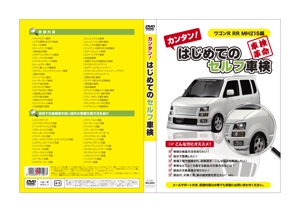 sishamoさんの車の車検、修理、検査などメンテナンスDVDのパッケージ制作への提案