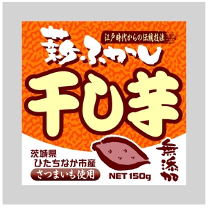 saiga 005 (saiga005)さんの薪ふかし干し芋２０１３シールデザインへの提案