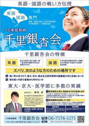 櫻井章敦 (sakurai-aki)さんのプロ家庭教師「千里銀杏会」のチラシへの提案