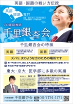 櫻井章敦 (sakurai-aki)さんのプロ家庭教師「千里銀杏会」のチラシへの提案