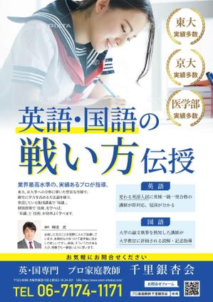 maiko (maiko818)さんのプロ家庭教師「千里銀杏会」のチラシへの提案