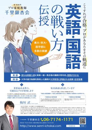 nkj (nkjhrs)さんのプロ家庭教師「千里銀杏会」のチラシへの提案