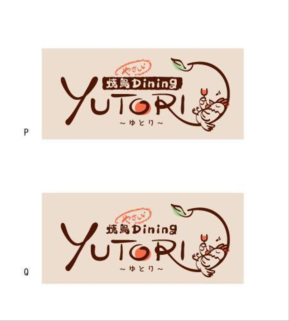 「やさしい焼鳥Dining YUTORI ゆとり」のロゴ作成