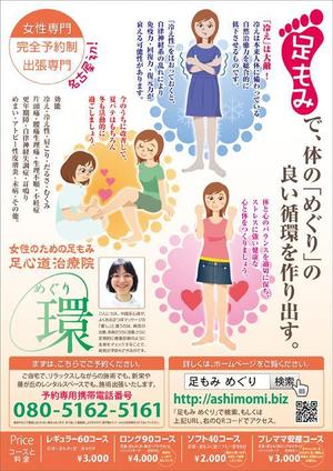 K-Kawabeさんの女性のための足もみ治療院のポスターへの提案