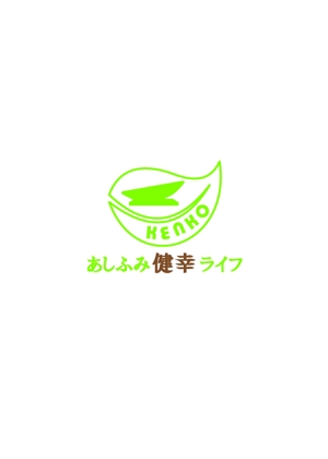8Bird (jinjin_001)さんの販売商品「あしふみ健幸ライフ」のロゴへの提案