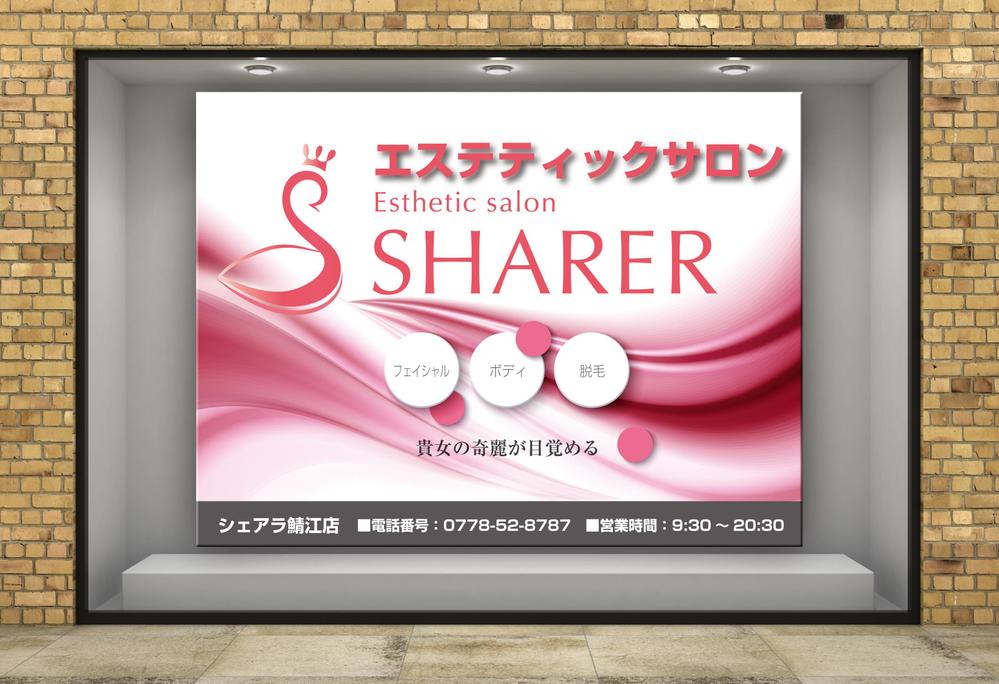 シェアラ鯖江店様屋外タペストリー案3_掲示イメージ.jpg