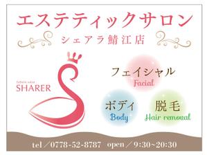 apricot design (apricot_design)さんの店名変更のためエステティック店案内の屋外看板（タペストリー）制作への提案