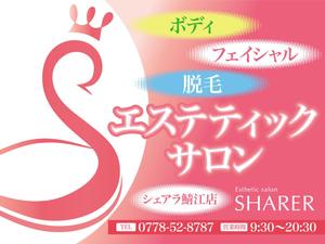 panni ()さんの店名変更のためエステティック店案内の屋外看板（タペストリー）制作への提案