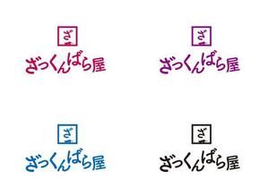 jp tomo (jp_tomo)さんのバー　「ざっくんばら屋」のロゴデザインへの提案