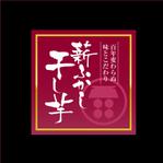 株式会社ティル (scheme-t)さんの薪ふかし干し芋２０１３シールデザインへの提案