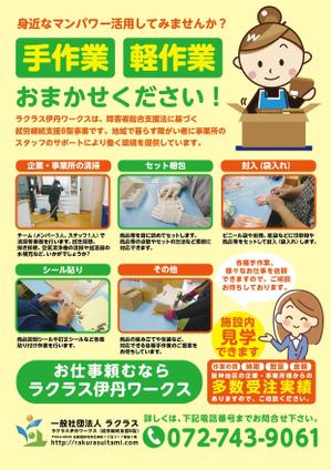駿 (syuninu)さんの障がい者作業所の「お仕事募集」のチラシへの提案