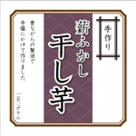 Hiroshi.K (hmfactory)さんの薪ふかし干し芋２０１３シールデザインへの提案
