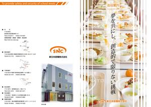 design_studio_be (design_studio_be)さんのＳＮＣ　会社案内への提案