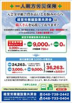 detail_works ()さんの一人親方労災保険のご案内（チラシ）への提案
