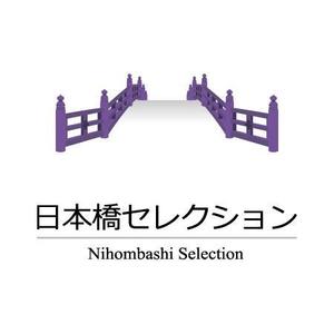 ぴょんた (pyon-ta)さんの「日本橋セレクション」のロゴ作成への提案