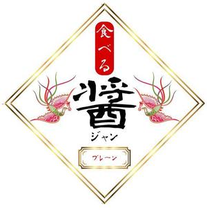 daikoku (bocco_884)さんのホテル高級中華の「食べる醤」ロゴ作成への提案