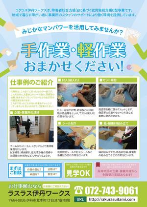 hananodesignさんの障がい者作業所の「お仕事募集」のチラシへの提案