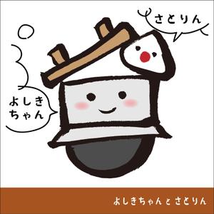 ごとう えり (E_G_)さんの釜戸で炊いたご飯のおにぎりのキャラクターへの提案