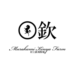 K&K (illustrator_123)さんの「村上欽哉牧場」のロゴ作成への提案