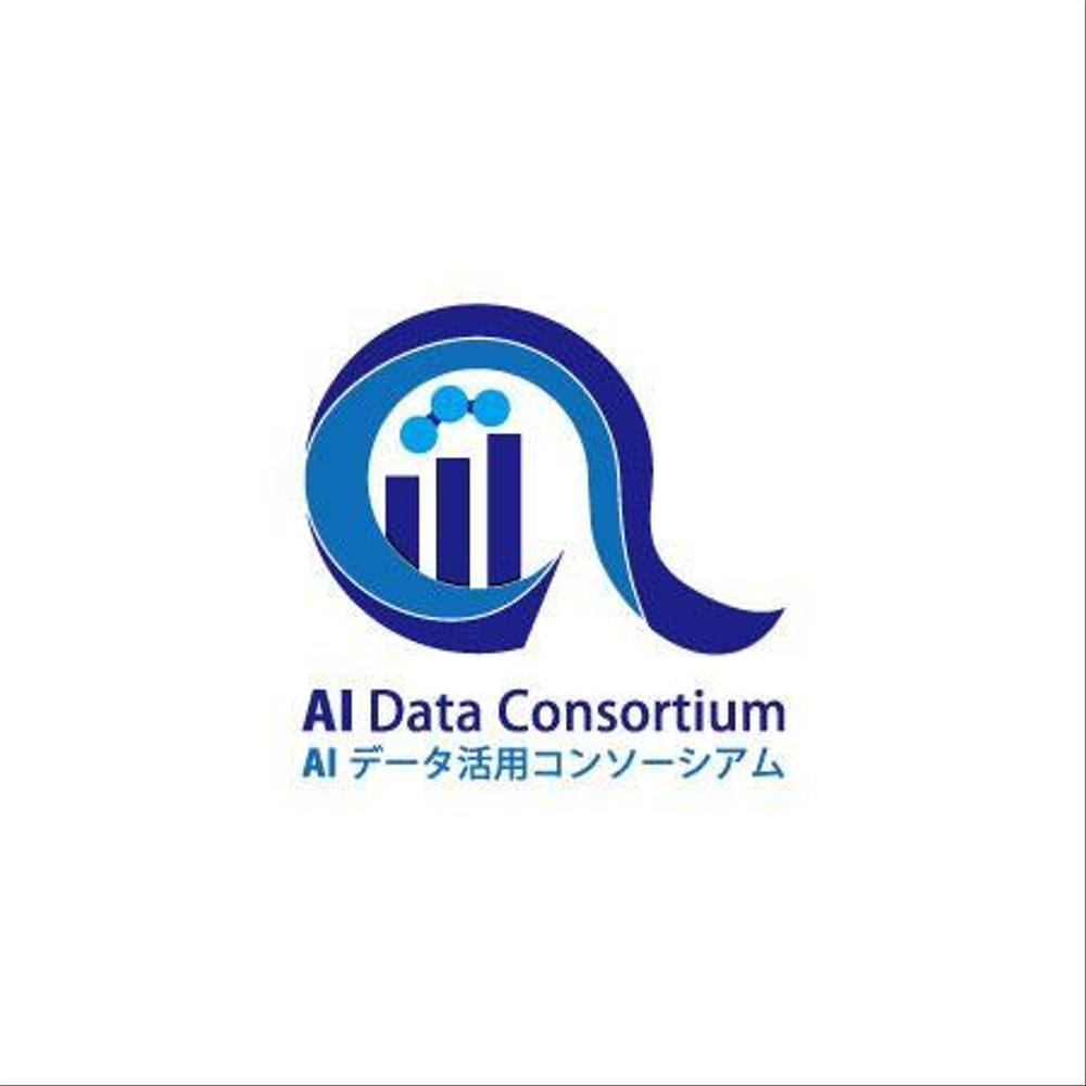社団法人設立「AIデータ活用コンソーシアム」のロゴ