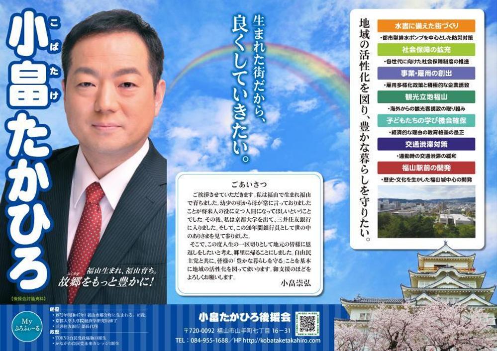 小畠たかひろ後援会討議資料