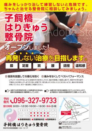 ichi (ichi-27)さんの整骨院のチラシへの提案