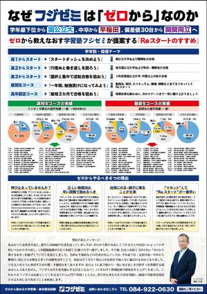 広瀬 美穂 (Miho_T)さんの学習塾のチラシ（B4両面）への提案
