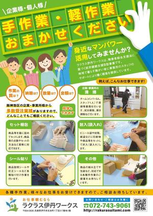 wakaba (wakaba_design)さんの障がい者作業所の「お仕事募集」のチラシへの提案