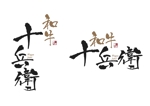 tsukiino (tsukiino)さんの一枚焼肉『和牛十兵衛』のロゴへの提案