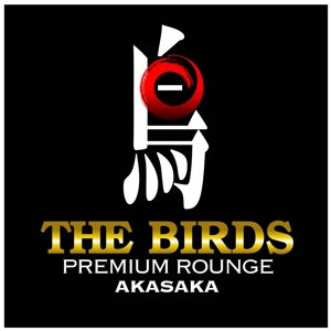 saiga 005 (saiga005)さんの新しいタイプの焼鳥屋「PREMIUM 鳥 ROUNGE　THE BIRDS AKASAKA」のロゴ作成への提案