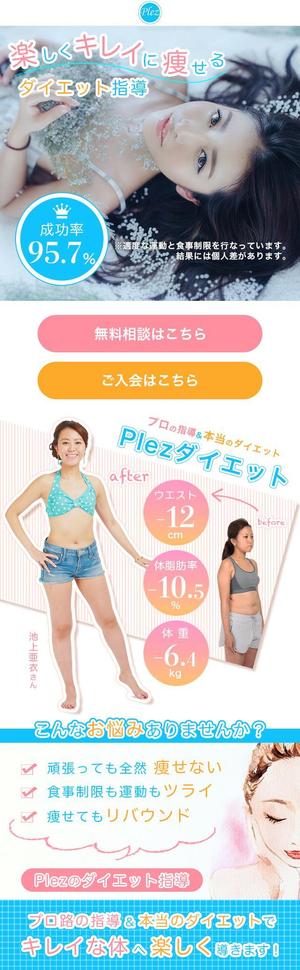 温泉みかん (Lu-na)さんのLPのデザイン変更（キャッチとつかみ部分のみ）－継続依頼あり、ダイエット指導のランディングページへの提案