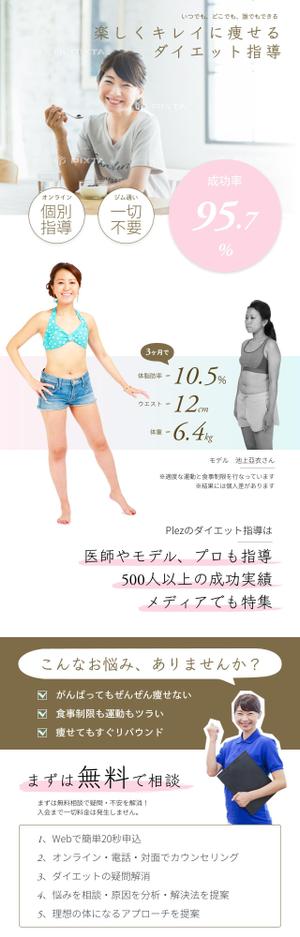 川島 (youhei_kawashima)さんのLPのデザイン変更（キャッチとつかみ部分のみ）－継続依頼あり、ダイエット指導のランディングページへの提案