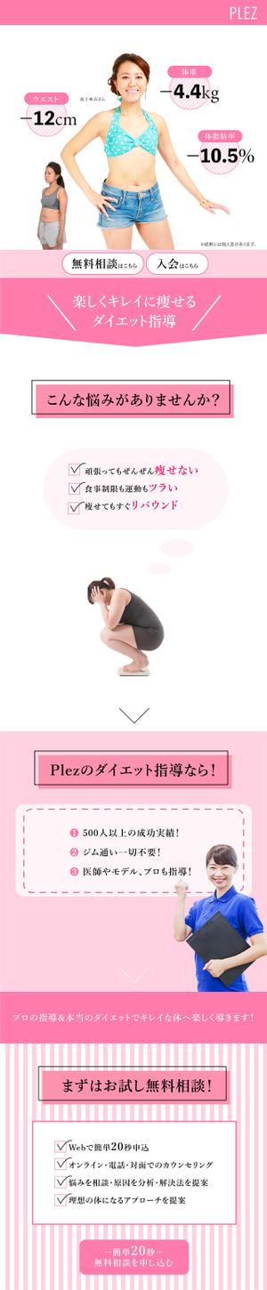 KwskeriさんのLPのデザイン変更（キャッチとつかみ部分のみ）－継続依頼あり、ダイエット指導のランディングページへの提案